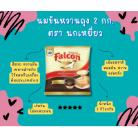 ราคา นมข้นหวาน 2 กก ชนิดถุง 1x10 (20694190063)