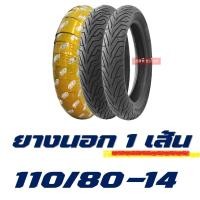 ราคา ยางนอก ND RUBBER tubeless tires YAMAHA AEROX 155 ยางหน้า 110 80 14 ยางหลัง 140 70 14 มีตัวเลือกสินค้า (7190712432)