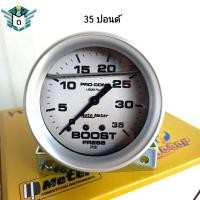 ราคา วัดบูส วัดบูสหน้าขาว วัดบูสหน้าขาวเข็มดำ วัดบูสเทอร์โบ ออโต้มิตเตอร์35 และ60ปอนด์ (21033662438)