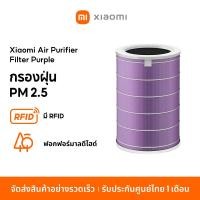 ราคา Xiaomi Mi Mijia Air Purifier HEPA Filter เครื่องฟอกอากาศ 3C Pro 3h 2S 2h ไส้กรองอากาศ (21014159257)