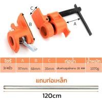 ราคา แคล้มท่อ ท่อเหล็ก 4 6หุน ข้อเสือจับท่อ แคมป์ ท่องานไม้ pipe clamp แคลมป์ ท่อ จำหน่ายท่อเหล็ก ปากกาอัดไม้ แคมป์ท่อ แคล้มป์ท่อ ทำเกลียวสองด้าน ปรับระยะห่างได้อย่างง่ายดาย (21117374846)
