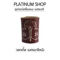 ราคา อุปกรณ์เครื่องแบบ เนตรนารี ผ้าพันคอ หมวกเนตรนารีสำรองและสามัญ อินธนูหรือบั้ง เข็มขัดเนตรนารี วอกเกิ้ล เนตรนรีสำรองสามัญ (14235455214)