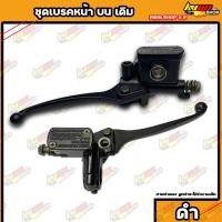 ราคา ชุดเบรคหน้าเดิม เวฟ125 R S ปั้มเบรคหน้า ได้สินค้าตามภาพ สินค้ามีมาตรฐาน (17131625519)