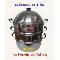 ราคา ซึ่งสแตนเลส 3 ชั้น ขนาด 40 ซม ตราหัวม้าลาย ซึ่งสแตนเลส ซึ่งนึ่งอาหาร ตราหัวม้าลาย หม้อนึ่งอาหาร Stainless Streamer Pot 40 cm (20760194183)