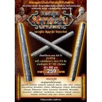 ราคา ตะกรุด มหาระงับ ปราบหงสา หลวงปู่อิ่ม ปัญญาวุโธ วัดทุ่งนาใหม่ จ นครศรีธรรมราช (21391951138)