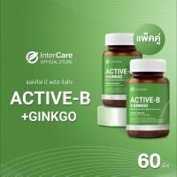 ราคา แพ็คคู่ InterCare Active b plus Ginkgo สกัดจากใบแปะก๊วย วิตามินบีรวม 30 เม็ด 2 กระปุก (718234156)