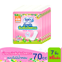 ราคา Sofy Aile โซฟี แอล ผ้าอนามัยซึมซับปัสสาวะ ไม่มีน้ำหอม 70 ซีซี จำนวน 7 ชิ้น 6 แพ็ค Sofy Aile Light Inco 70cc Pantiliner unscent 7 pcs Pack 6 (18679660747)