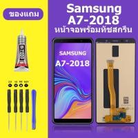 ราคา หน้าจอ SAMSUNG A7 2018 ซัมซุงLCD A7 2018 Galaxy A7 2018 หน้าจอสัมผัส Samsung A7 2018 หน้าจอ Samsung A7 2018 (21256070242)