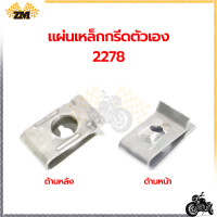 ราคา ชุดสี เกลียวปล่อย HONDA น็อตเกลียวปล่อย สกรูเกลียวปล่อย ใช้ได้กับ รถยนต์ รถจักรยานยนต์ รถบรรทุก น็อต กิ๊ฟล็อค สำหรับ HONDA ทุกรุ่น (21121404461)