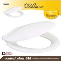 ราคา American Standard ฝารองนั่งชักโครก รุ่น 5000000 WT สีขาว (14726089181)