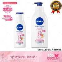 ราคา นีเวีย เอ็กซ์ตร้า ไวท์ เรเดียนท์ แอนด์ สมูท โลชั่น ผสาน UV ฟิลเตอร์ บรรจุ 150 มล 550 มล NIVEA Extra White Radiant and Smooth Lotion (21419864890)