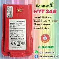 ราคา แบตเตอรี่ HYT POWER 245 และ HYT POWER 245S (3047786401)