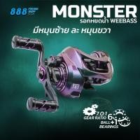 ราคา Weebass รอกหยดน้ำ รุ่น Monster สีเหลือบมุก รอบ 7 0 1 6 1BB หมุนซ้าย หมุนขวา รอกเบท รอกวีเบส รอกตกปลา (21161374533)