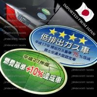 ราคา สติ๊กเกอร์มลภาวะ JDM แท้ญี่ปุ่น (17638022100)