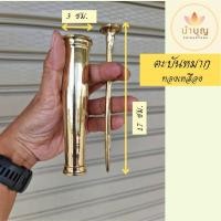 ราคา ตะบันหมาก ที่ตำหมาก ทองเหลือง (20584877721)