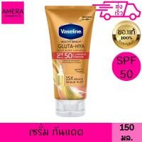 ราคา วาสลีน เฮลธี้ ไบรท์ กลูต้า ไฮยา เซรั่ม เบิสท์ ซันสกรีน เอสพีเอฟ50 พีเอ 150 มล (21384582143)