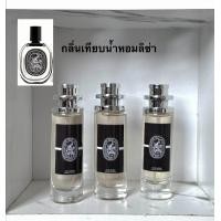 ราคา น้ำหอมกลิ่นดารา ลิซ่า ญาญ่า พลอย พร้อมส่ง (20722034187)