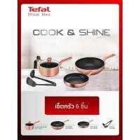 Tefal Cook & Shine ชุดเครื่องครัว 6 ชิ้น รุ่น G803S695