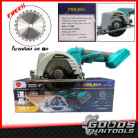 ราคา OSUKA เลื่อยวงเดือนไร้สาย 128V ขนาด 4นิ้ว รุ่น OSCS 4 เลื่อยไฟฟ้า วงเดือน เฉพาะเครื่องไม่รวมแบตเตอรี่ เลื่อยแบต ใช้แบตเตอรี่ร่วมกับบล๊อก Osuka ได้ (9115251896)
