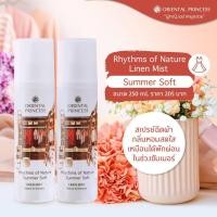 ราคา สเปรย์น้ำหอมฉีดผ้า Oriental Princess Rhythms of Nature Linen Mist Summer Soft ปริมาณ 250 ml (5208806481)
