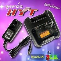 ราคา ชุดชาร์จเจอร์ HYT POWER 245 และ HYT TC 580VR ไม่สกีนคำว่าHYT (5169112530)