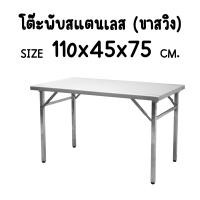 ราคา โต๊ะพับสแตนเลสอเนกประสงค์ โต๊ะพับสแตนเลส โต๊ะพับ โต๊ะสแตนเลส โต๊ะพับอเนกประสงค์ โต๊ะพับได้ โต๊ะ Perfect Stainles (20563969185)