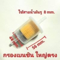 ราคา กรองเบนซิน กรองน้ำมัน ไส้กรอง กรองน้ำมันเบนซิน กรองน้ำมันเบนซินรถมอเตอร์ไซค์ ท่อน้ำมันรถมอเตอร์ไซค์ (20018741279)