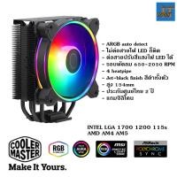 ราคา COOLER MASTER HYPER 212 ARGB HALO BLACK WHITE สีดำ สีขาว ฮีทซิ้งค์ระบายความร้อนซีพียู คูลเลอร์มาสเตอร์ intel lga 1700 1200 115x amd am5 am4 (20413569146)