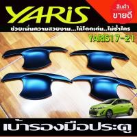ราคา เบ้ารองมือเปิดประตู ครอบมือจับประตู รุ่นรองท๊อป ชุบโครเมี่ยม YARIS ATIVE 2017 2021 YARIS 2017 2021 ใส่ร่วมกันได้ทั้ง 4ประตูและ 5ประตู R (623516598)