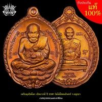 ราคา เหรียญ เปิดโลก เปิดบารมี ปี 2566 หลวงปู่ทวด หลวงปู่ดู่ เนื้อทองแดง จัดสร้างโดย วัดไผ่โสมนรินทร์ จ อยุธยา มีโค้ดพร้อมกล่องเดิม ปลุดเสกเข้มขลัง (21242970539)