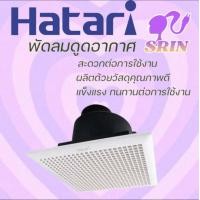 Hatari พัดลมดูดอากาศแบบฝังเพดาน ขนาด 6 นิ้ว รุ่น VC15M1(D)