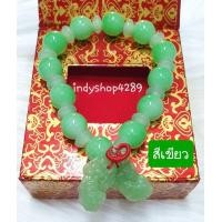 ราคา สร้อยข้อมือ กำไลข้อมือ กำไลหยกปี่เซียะ สร้อยข้อมือหยกปี่เซียะ ปี่เซียะคู่ มี 3 สี พร้อมส่ง (10444340931)