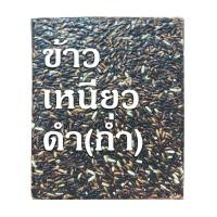 ราคา ข้าวเหนียวดำ ข้าวก่ำ ข้าวใหม่ B เกี่ยว พ ย ธ ค 66 แพ็คถุงสูญญากาศ ขนาด 1 กก หอมฟุ้ง เหนียวนุ่ม มีประโยชน์ จากชาวนามุกดาหาร (21383640905)