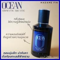ราคา มาดามฟิน น้ำหอมผู้ชาย Madam Fin Mens Collection 50 ml ของแท้ 100 เลือกกลิ่นได้ (20946037929)