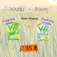 ราคา ขายปลีก แกะแพค น้ำนมข้าวกล้อง ข้าวยาคู น้ำลูกเดือย Vfit วีฟิท Profit โปรฟิท (11700929404)