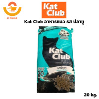 ราคา Katclub catclub แคทคลับ อาหารแมว 20 kg (20563866215)