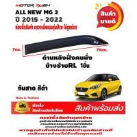 ราคา กันสาด ชุดกันสาด สีดำ MG3 ปี 2015 2022 อุปกรณ์ แต่งรถ อุปกรณ์แต่งรถ ชุดติดกันสาดเฉพาะรุ่น เอ็มจีสาม (11411298726)