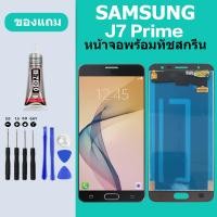 ราคา หน้าจอ LCD SAMSUNG J7 Prime Galaxy J7P หน้าจอสัมผัส ซัมซุง J7 Prime หน้าจอ Samsung J7P (20127965813)