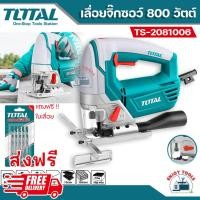 ราคา ส่งฟรี TOTAL เลื่อยจิ๊กซอว์ 800 วัตต์ รุ่น TS2081006 ปรับได้ 4 ระดับ แถม ใบเลื่อยจิ๊กซอว์ 5ใบ เลื่อยฉลุ (20818169021)