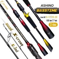 ราคา คันตีเหยื่อปลอม Ashino Basstime 2ท่อน 6 6 7ฟุต คันกราไฟท์ X cross ทั้งคัน เบท สปิน (20607515521)