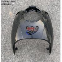 ราคา บังลมหน้า FINO ตัวเก่า คาร์บู Yamaha ฟีโน่ แฟริ่ง เปลือก ABS (16344422123)