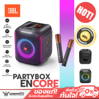 ราคา ลำโพงปาร์ตี้ JBL PARTYBOX ENCORE พร้อมไมโครโฟนไร้สาย 2 ตัว (21407653863)