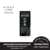 ราคา NIGAO Herbal Rich Hair Treatment 15 ml นิกาโอะ เฮอร์บัล ริช แฮร์ ทรีทเม้นท์ (21412152669)
