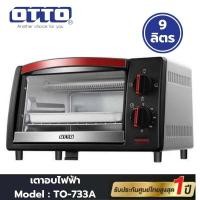 ราคา OTTO เตาอบไฟฟ้า รุ่น TO 733A ความจุ 9 ลิตร กำลังไฟฟ้า 800 วัตต์ รับประกันศูนย์ 1ปี (21363604459)