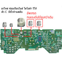 ราคา คาปาซิเตอร์ ชุดซ่อมเรือนไมล์หน้าปัด วีโก้ AS0048 อาการ T BELT กระพริบ เข็มไมล์ไม่ทำงาน SET Capacitor TOYOTA VIGO เรือนไมล์เสีย ซ่อม ฟอร์จูนเนอร์ (21409291892)