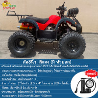 ราคา ส่วนลด1500บาท ส่งฟรี Siam Premium รถatvผู้ใหญ่ 125cc รถatv4ล้อ ผู้ใหญ่ มอเตอร์ไซค์ รถควอดไบค์ออฟโรด ล้อขนาด8นิ้ว รถเอทีวีสำหรับผู้ใหญ่ (21334418779)