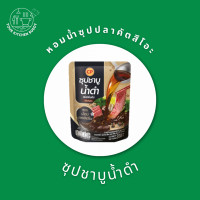 ราคา ซีพี ซุปชาบู ซุปชาบูน้ำดำ ซุปชาบูทงคตสึ CP shabu soup black shabu sukiyaki tonkatsu 1 ถุง (21300520686)