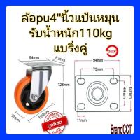 ราคา ล้อรถเข็น ล้อpuส้ม 3นิ้ว 4นิ้ว 5นิ้ว แป้นS (20985197212)