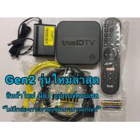 ราคา TrueID TV Box Gen2 รุ่นใหม่ กล่องทรูไอดี ทีวี ใหม่มือ1อุปกรณ์ครบเซตกล่องทรูไอดีทีวี กล่องแอนดรอยด์TV กล่องขายขาด ดูหนัง ดูบอล ดูYoutube Netflix Disney ส่งเร็ว ส่งไว (20139001756)