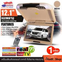 ราคา จอเพดาน จอหลังคา จอเพดานติดรถยนต์ Roofmount Monitor NTSC PAL แบบบาง Super Slim 10 1นิ้ว 11 1นิ้ว 12 1นิ้ว 12 5นิ้ว 17นิ้ว ไม่บดบังวิสัยทัศน์ เหมาะกับรถSUV PPV iaudioshop (20821645778)